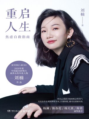cover image of 重启人生
